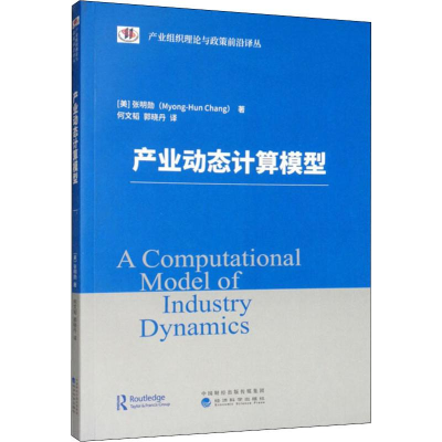 醉染图书产业动态计算模型9787521804270