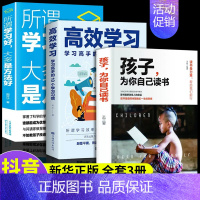 [正版]孩子为你自己读书你是在为自己读书小学初中高中青少年励志读物青春期正面管教孩子好妈妈胜过好老师父母家庭教育书籍非注