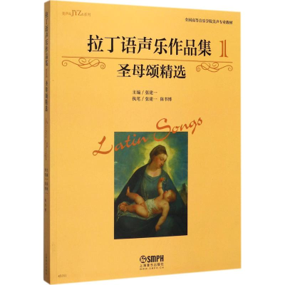 醉染图书拉丁语声乐作品集97875514182