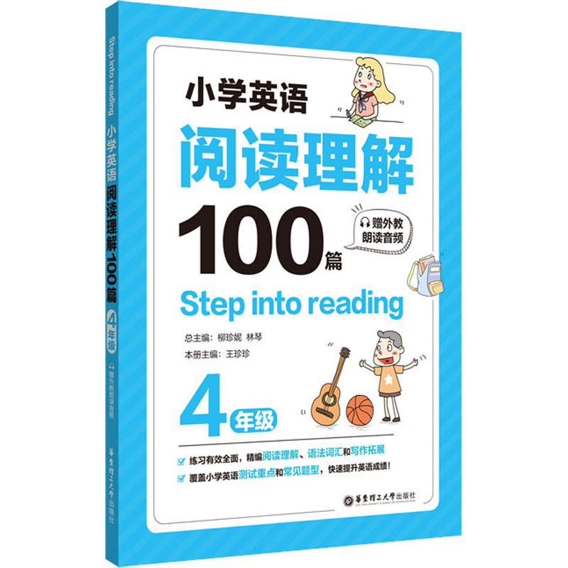 [M]小学英语阅读理解100篇 4年级-9787562861195