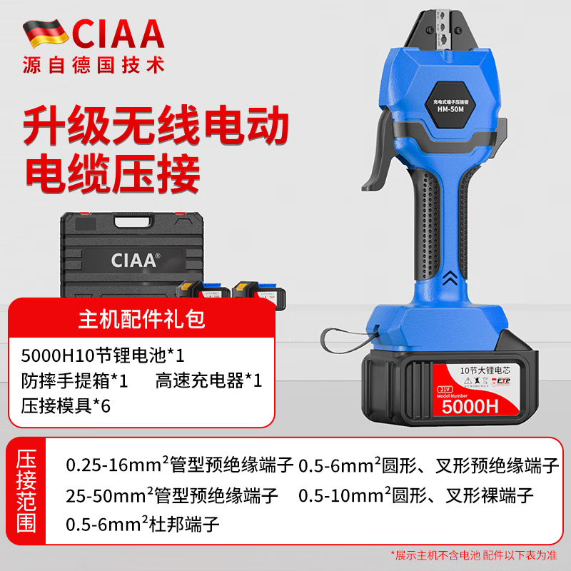 CIAA德国电动压线钳冷压钳压接钳预绝缘管接线端子叉圆型鼻子电工