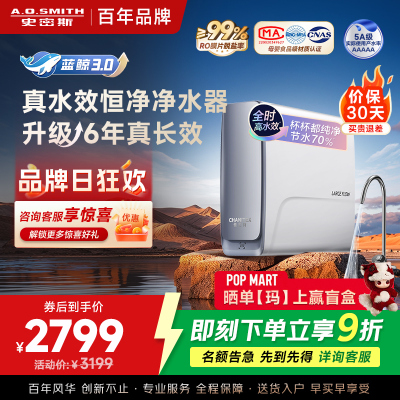 AO史密斯佳尼特[25年新升级]蓝鲸真水效净水器家用厨下式直饮净水机净饮机1000G CR2500AE1 国家补贴