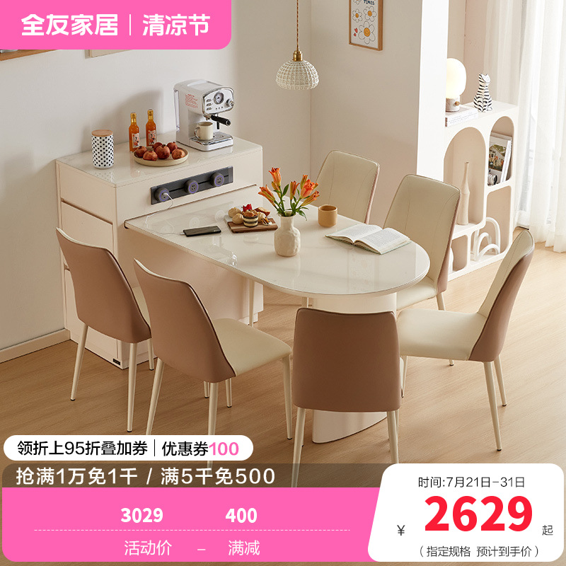 全友家居岛台餐桌一体式可伸缩储物钢化玻璃可充电餐桌软包餐椅家具