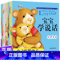 [正版]语言启蒙宝宝学说话早教书全套10册 幼儿书籍0-3周岁宝宝语言开发读本文字词认知儿童绘本1-2岁幼儿园故事书一