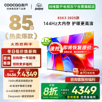 创维酷开电视85K3 2025款4k高清护眼屏 144Hz高刷 2+64GB 85P3F