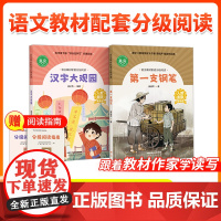 语文教材配套分级阅读人教金版fb第一支钢笔汉字大观园小学5五年级上下册梁晓声著配套课件配套名师精品课配套人民教育出版社