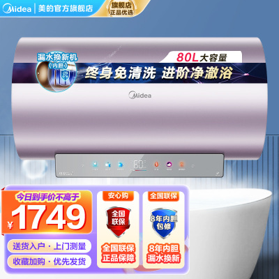 美的(Midea)电热水器80升3300W变频速热镁棒免换内胆免清洗一级能效美肤浴家用储水式F8033-JE8(HE)