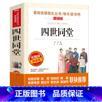 四世同堂 [正版]8册老舍经典作品全集 骆驼祥子原着 茶馆四世同堂 猫草原北京的春节小学生读本三四五六年级课外阅读书籍散