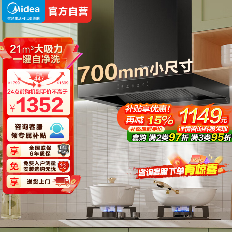 美的(Midea)抽油烟机欧式家用700小尺寸脱排顶吸油烟机21立方大吸力挥手智控自净洗TN202
