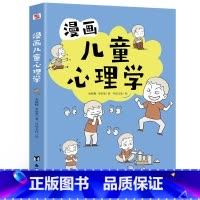 漫画儿童心理学 [正版]漫画儿童心理学 全套小学生6-10-12周岁儿童情绪管理与性格培养绘本图画故事书 情商社交力培养