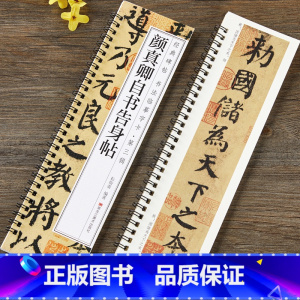 [正版]颜真卿自书告身帖颜体楷书毛笔书法字帖 唐代经典碑帖书法临摹字卡原大墨迹版全文附简体旁注 近距离临摹字卡 黑龙江