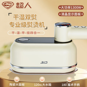 超人SID电子调温陶瓷顺滑底板电熨斗丝绸适用1-3档防干烧小巧便携平铺熨烫设计