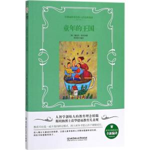 正版新书]童年的王国鲁道夫·斯坦纳9787568252591