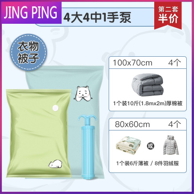 抽真空压缩收纳袋大容量装被子子收羽绒服衣服真空气收缩密封包装JINGPING棉被衣物收纳9件套-4大4中+压缩袋