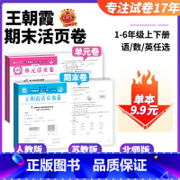 4本(人教版) 单元+期末语文 + 数学 四年级下 [正版]2023活页卷期末卷试卷三四年级五六年级下册上册语文数学英语