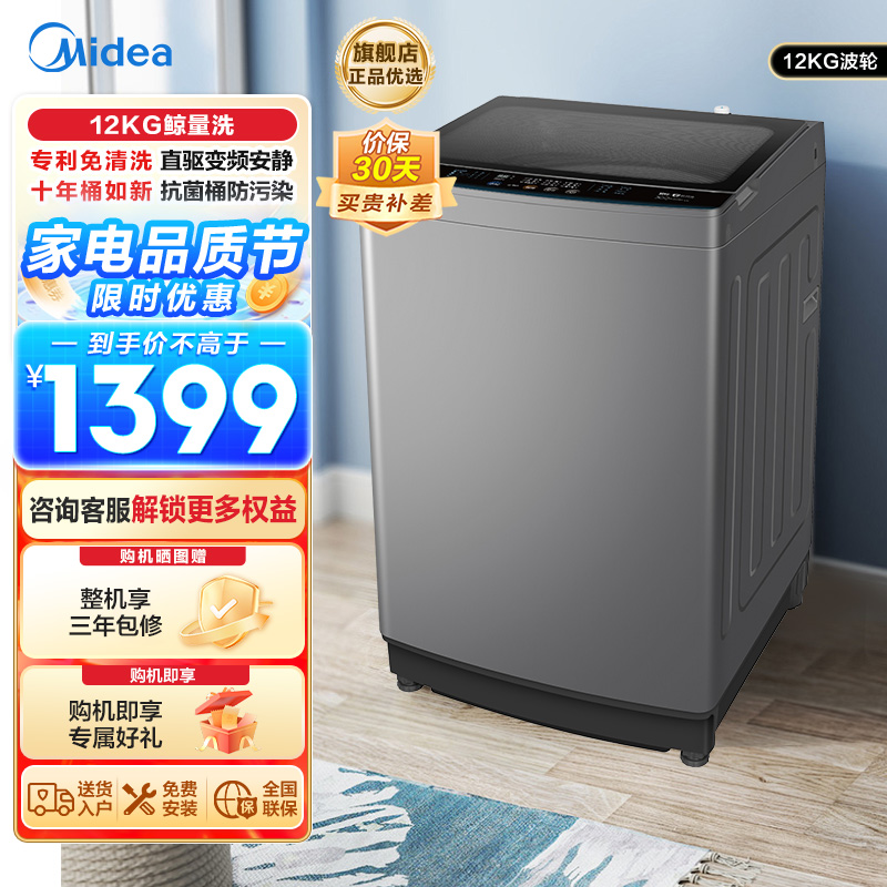 美的(Midea)12KG大容量直驱变频静音省电除螨家用波轮洗衣机一级能效抗菌桶防污染MB120V501DB
