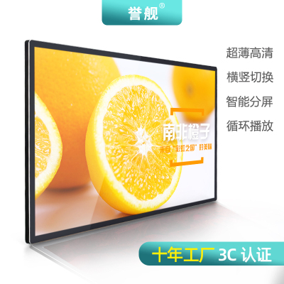 誉舰50英寸壁挂广告机奶茶店液晶高清智能广告显示屏安卓网络版广告屏单机版插卡播放高清楼宇显示器触摸查询一体机多媒体液晶广告机金属款智能网络版/非触摸