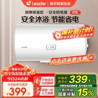 [家用神器]Leader 海尔智家电热水器40升 2200W速热 致密保温层 二级能效LES40H-LC2(E)