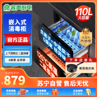容声[内三层大容量]容声消毒柜嵌入式家用厨房消毒碗柜03DA02RG30 [高性价比]110L内三层双数显屏G30