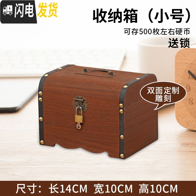 三维工匠大人用家用存钱罐大容量创意网红储钱罐只进不出百宝箱可取存钱箱 小号双面定制(送锁)储蓄罐