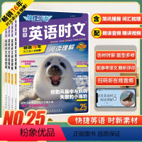 [新版上市]阅读理解与完型填空 八年级/初中二年级 [正版]2024新版活页快捷英语时文阅读英语七八九年级25期24期上