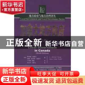 正版 加拿大地方政府