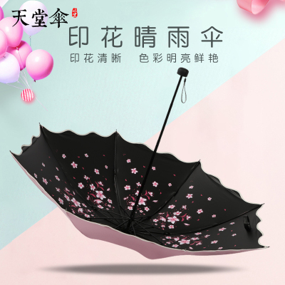 天堂伞防晒防紫外线女神太阳伞小巧折叠遮阳伞黑胶晴雨伞两用便携印logo定制广告伞