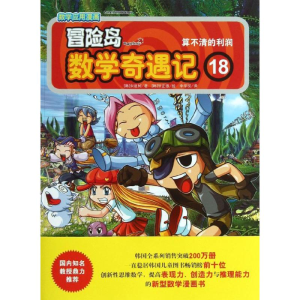 [M]冒险岛数学奇遇记-9787507427899
