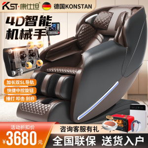 德国康仕坦(Konstan)SL轨道机械手按摩椅定时功能全身敲击指压叩击按摩推拿揉捏按摩音乐太空舱SL850