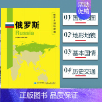 [正版]2020新版俄罗斯地图 世界分国地理地图118*84cm国家概况历史自然政治社会文化经济交通军事对外关系旅游城市