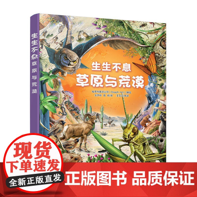 生生不息:草原与荒漠