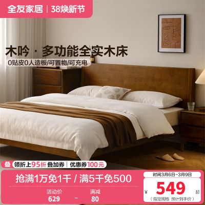 全友家居新中式全实木双人床卧室可调高床屏双人床