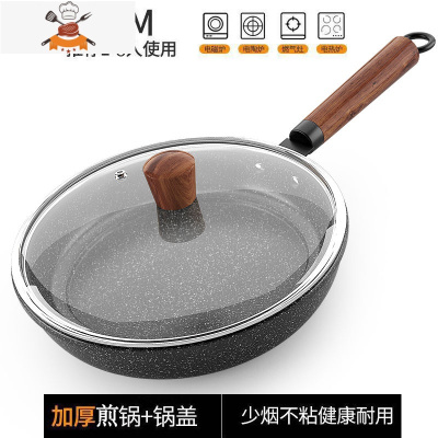 敬平平底锅不粘锅家用炒菜牛排煎锅煎蛋小煎饼电磁炉燃气灶适用