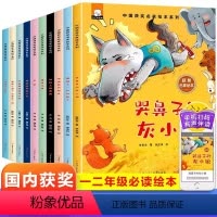10册 [正版]中国获奖名家绘本张秋生哭鼻子的灰小狼10册中国获奖经典儿童课外阅读适合一年级二年级绘本故事书带拼音小学三