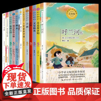 五年级下册课外书读全12册小学语文教材同步阅读书籍呼兰河传萧红原著月是故乡明梅花魂军神丰碑可爱的中国方志敏威尼斯的小艇