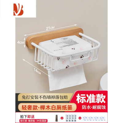 三维工匠卫生间纸巾盒厕所卫生纸置物架抽纸盒卷纸架纸巾架厕纸架置物盒 榉木白-标准款免打孔