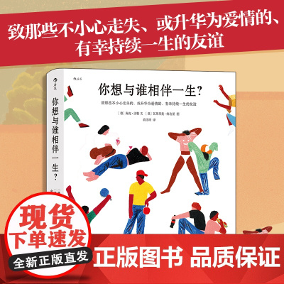 你想与谁相伴一生?感动全球亿万人的暖心治愈绘本