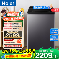 海尔(Haier)云溪 XQS100-BE77L 10kg 变频双动力 波轮洗衣机 电离除菌 后控 触控屏 精华洗