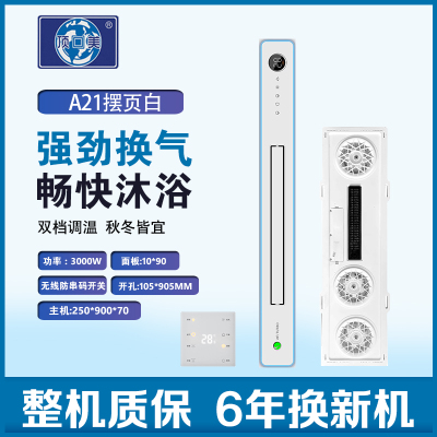 顶回美 智能电器 浴霸(A21摆页白)安全速热 强劲双核取暖浴霸卫生间多功能浴室暖风机