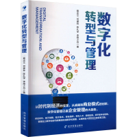 音像数字化转型与管理蔡志文 等