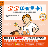 醉染图书宝宝从哪里来?9787544398282