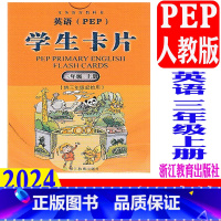 英语学生卡片 人教版(2024新版) 三年级上 [正版] 2024新版 小学英语学生卡片 三年级上册/3年级上册 人