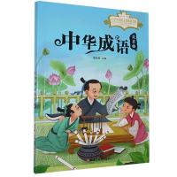 正版新书]小学生传统文化精选书系:中华成语故事.1不详97875593