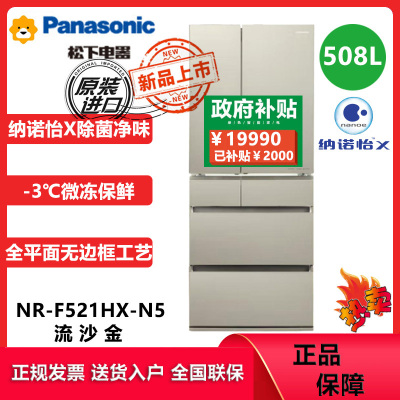 松下(Panasonic)NR-F521HX-N5日本原装进口508升法式多门冰箱家用 纳诺怡除菌自动制冰-3℃微冻保鲜