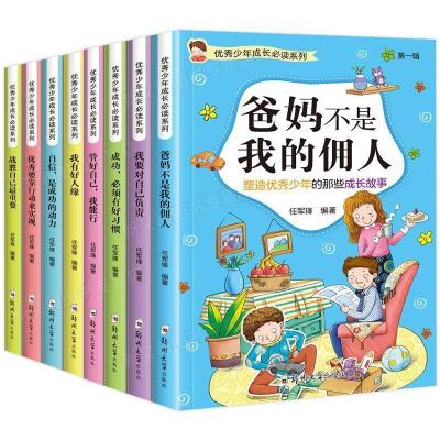 正版新书]优秀少年成长必读系列(第一辑)(套装全4册)任军锋9