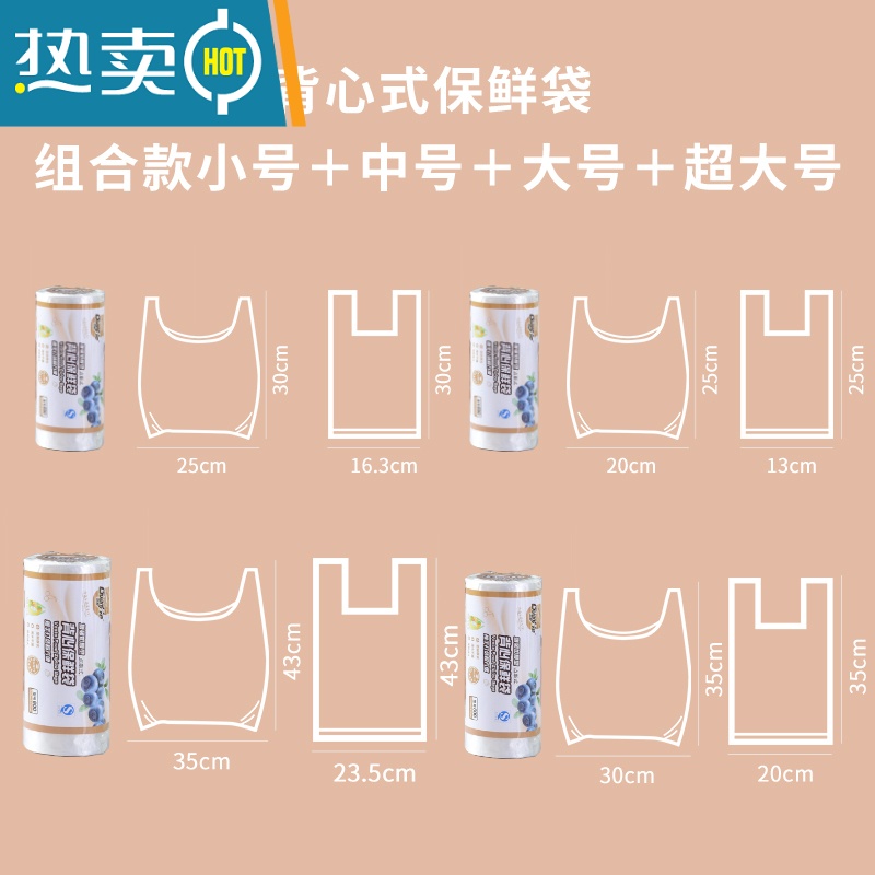 敬平手提背心式保鲜袋断点连卷装密封袋冰箱水果蔬菜手提袋 背心款[小号+中号+大号+加大号]各1卷 1