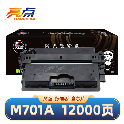 亮点硒鼓M701A黑 支