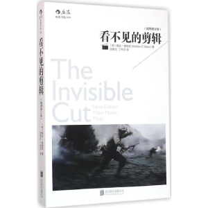 正版新书]看不见的剪辑-(插图修订版)奥斯廷9787550273474