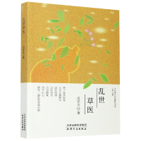 音像乱世草医/当代著名作家精品书系肖学文