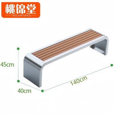 桃锦堂户外长椅1.4米张